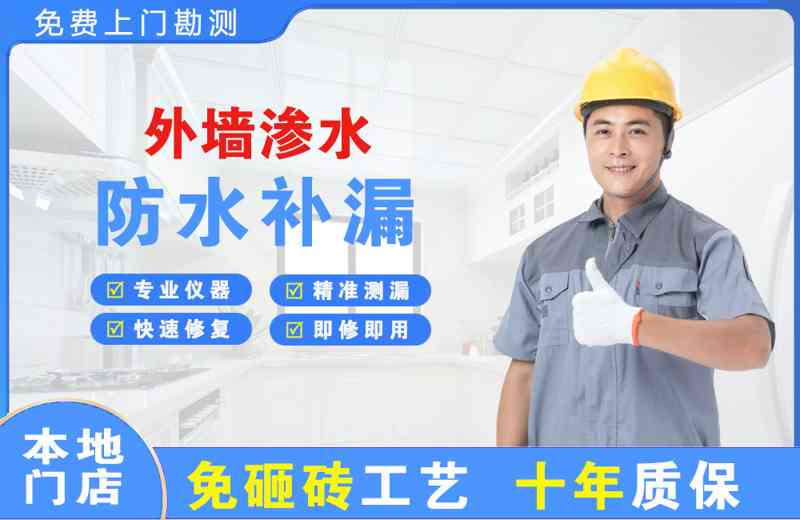 三穗外墙渗水维修